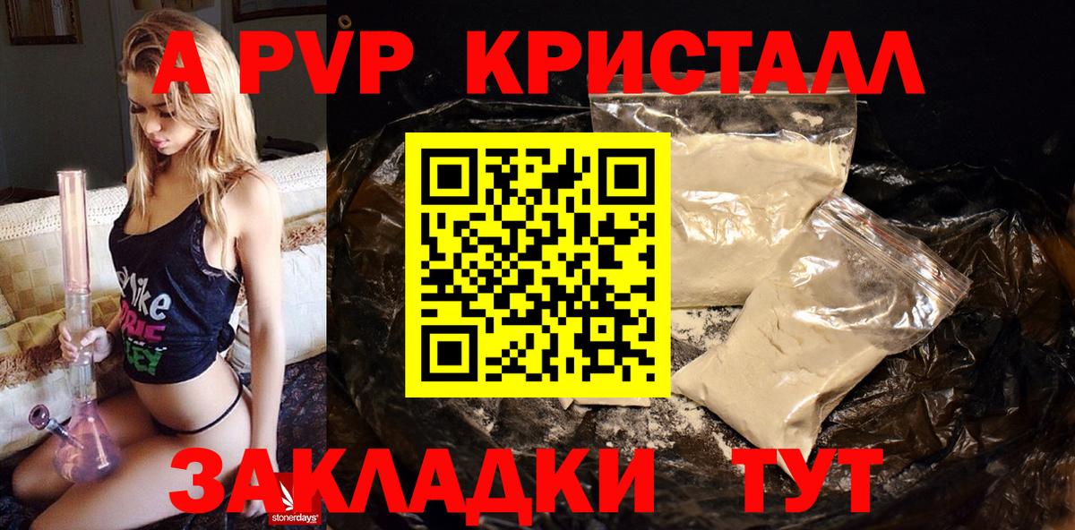 A PVP мука  APVP СК  Кохма  A-PVP Crystall  Вход с VPN 