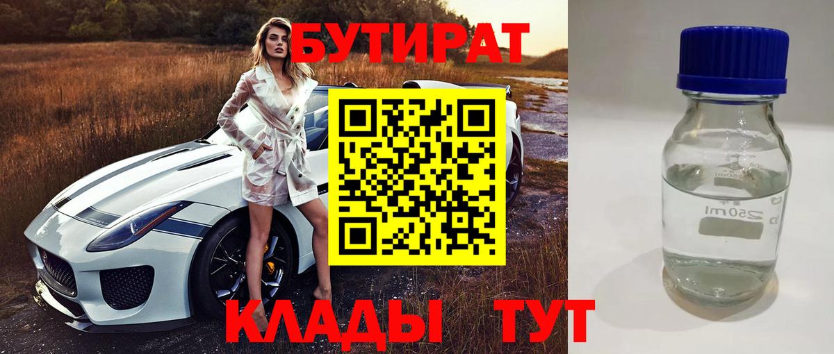 БУТИРАТ вода Кохма