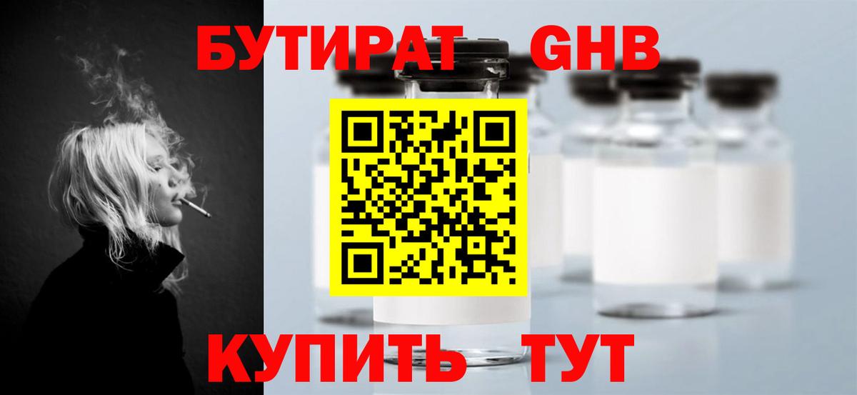 БУТИРАТ 1.4BDO  Вход с VPN  Кохма 