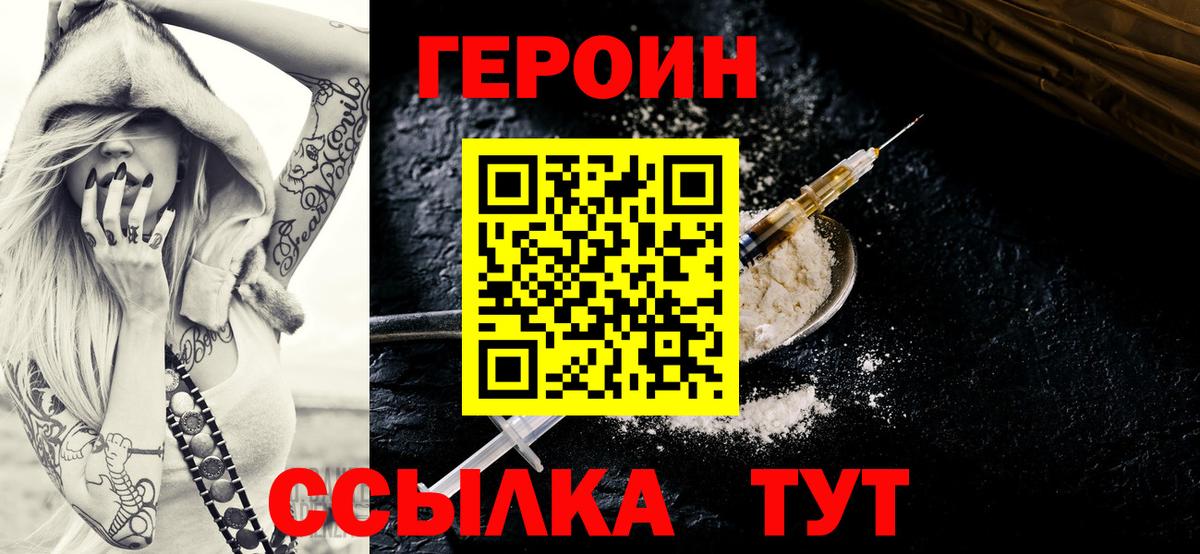 Героин белый  Вход с VPN  ГЕРОИН  Кохма 