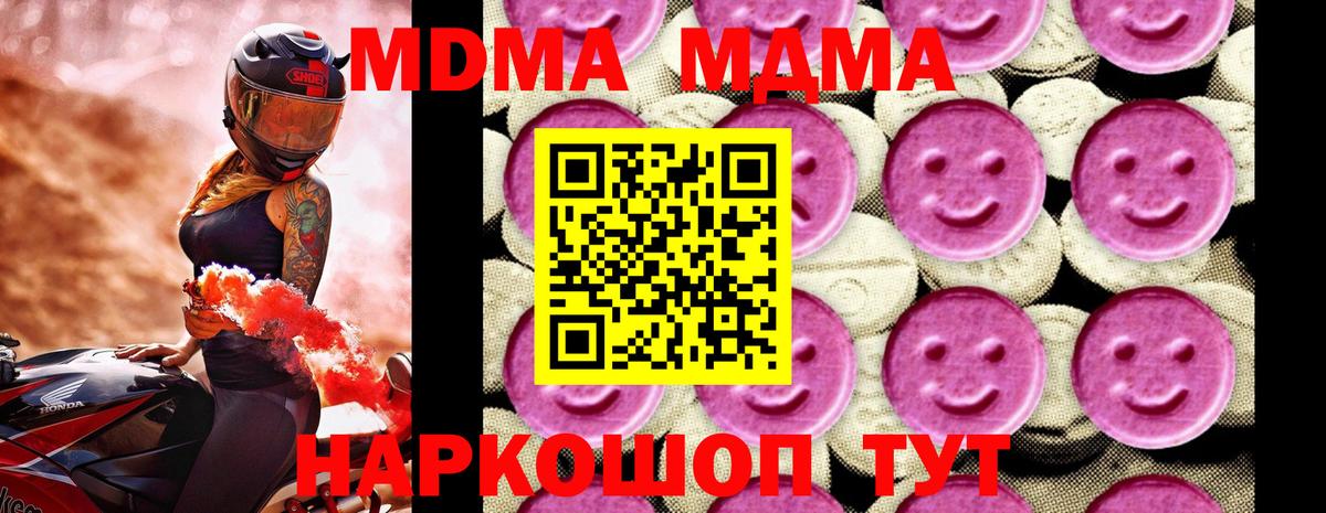 МДМА кристаллы  Вход с VPN  МДМА  Кохма  MDMA кристаллы 