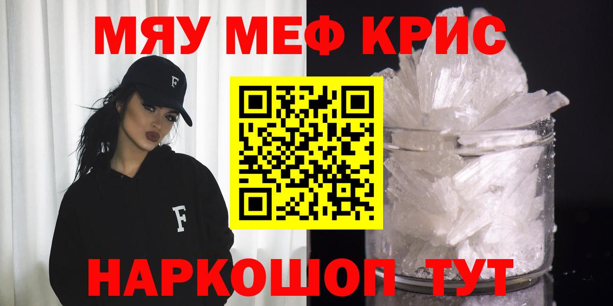 Меф мяу мяу мука Кохма