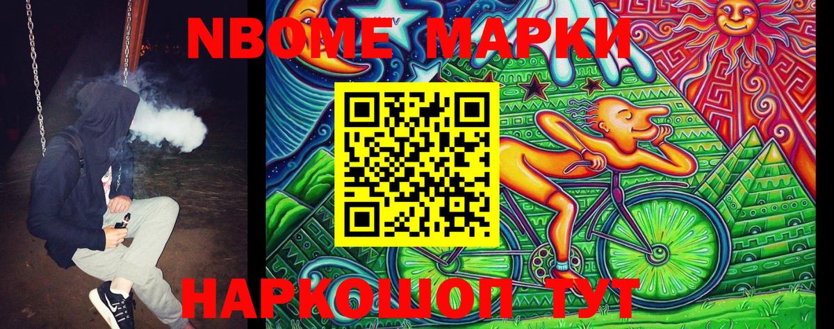 Марки 25I-NBOMe 1,8мг Кохма